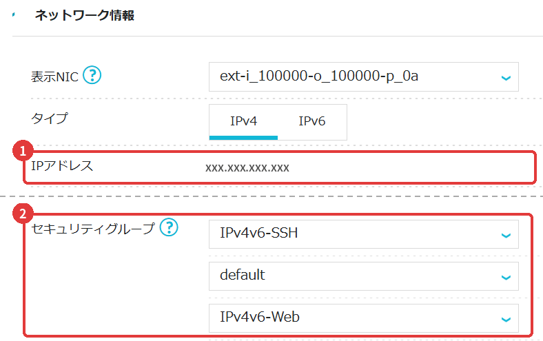 ConoHaの管理画面のネットワーク情報