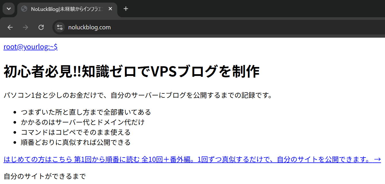 CSSが読み込まれていないときのトップページ