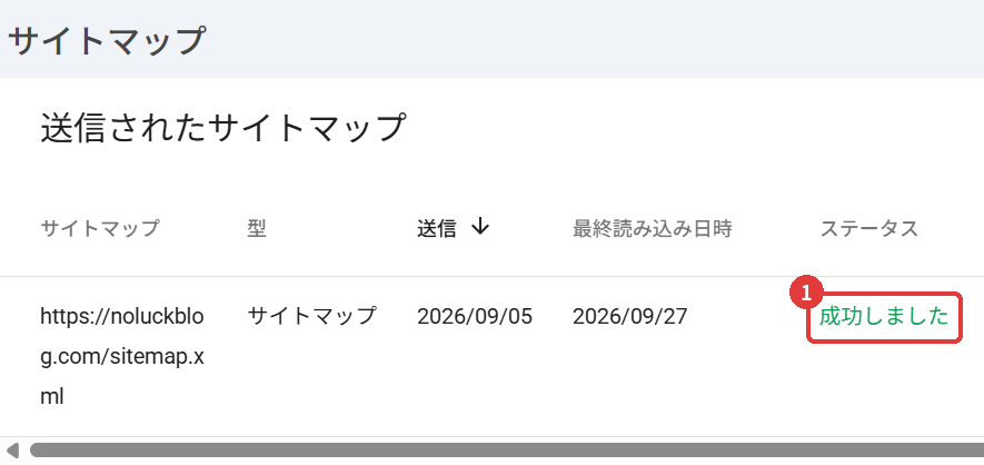 Search Consoleのサイトマップの画面